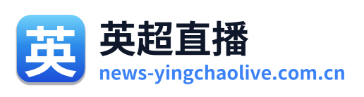 英超直播